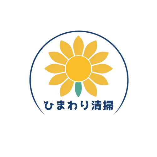 不用品回収・遺品整理｜ひまわり清掃 ロゴ